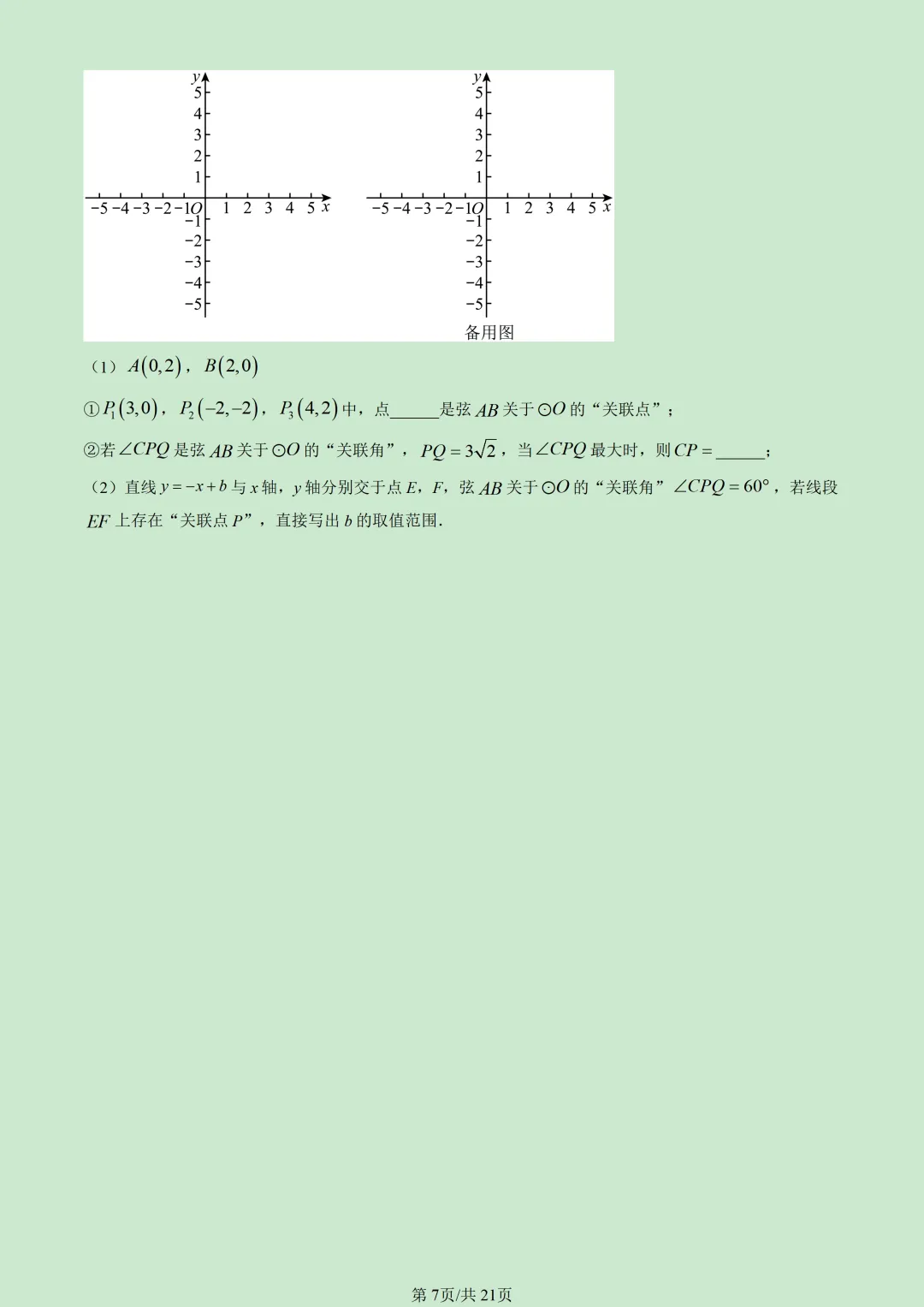2026北京昌平初三(上)期末试题汇编-第13张图片-四季读书网