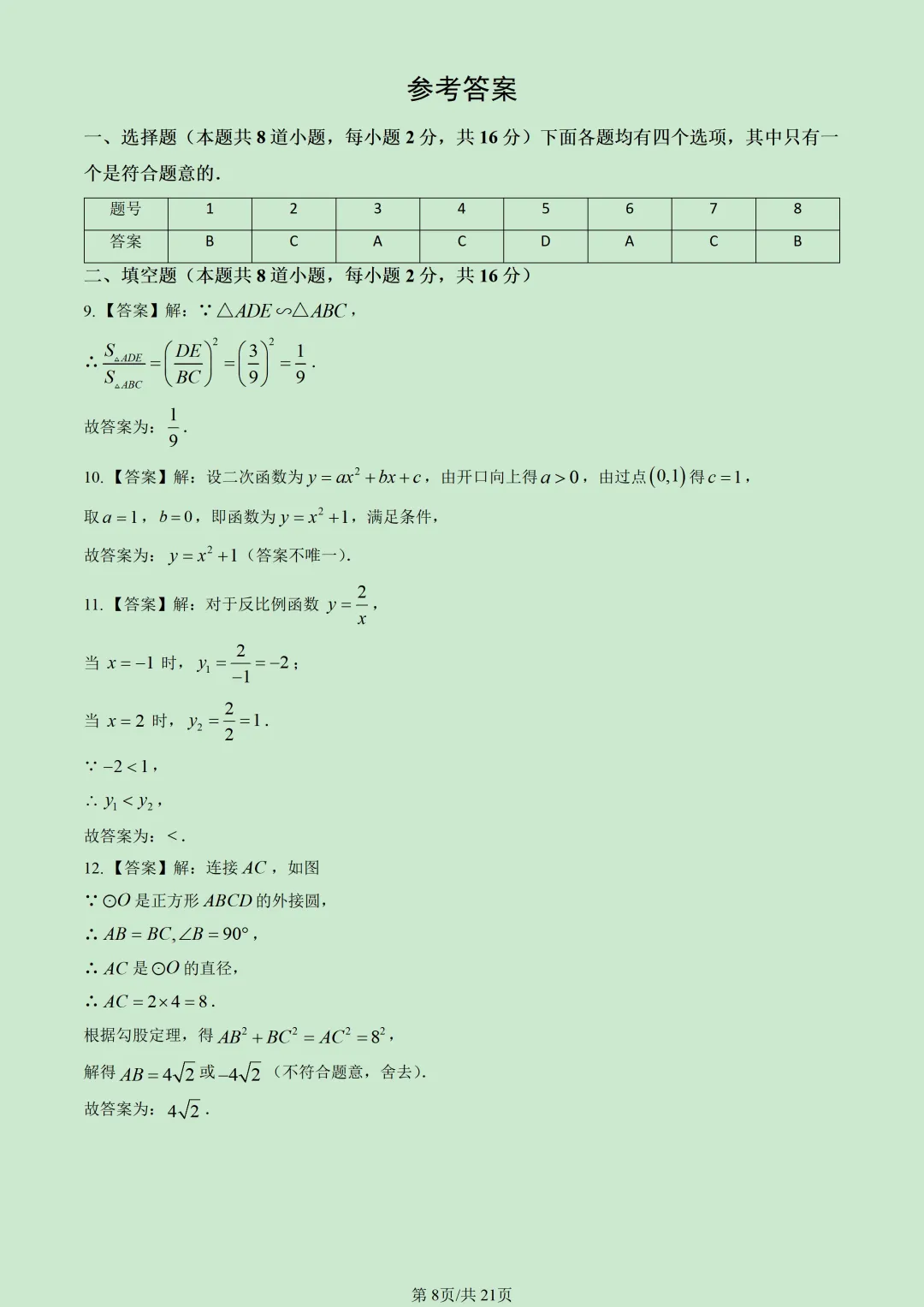 2026北京昌平初三(上)期末试题汇编-第14张图片-四季读书网