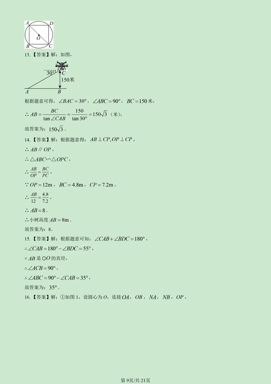 2026北京昌平初三(上)期末试题汇编-第15张图片-四季读书网