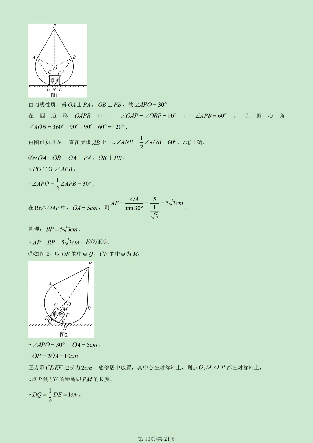 2026北京昌平初三(上)期末试题汇编-第16张图片-四季读书网