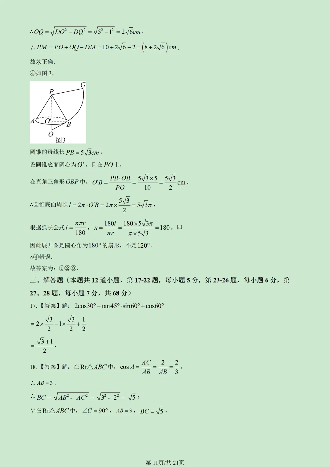 2026北京昌平初三(上)期末试题汇编-第17张图片-四季读书网