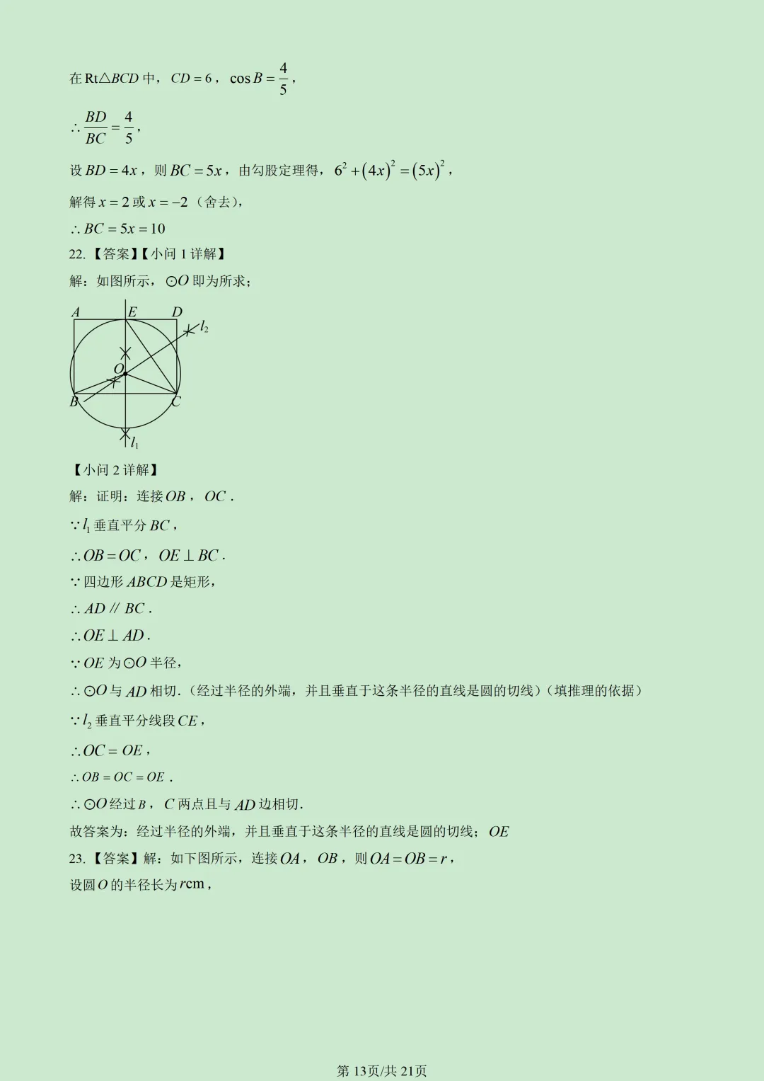 2026北京昌平初三(上)期末试题汇编-第19张图片-四季读书网
