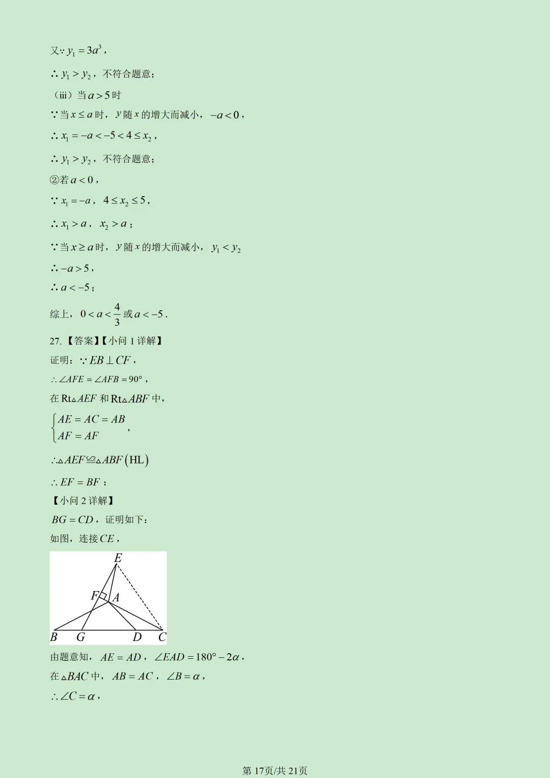 2026北京昌平初三(上)期末试题汇编-第23张图片-四季读书网