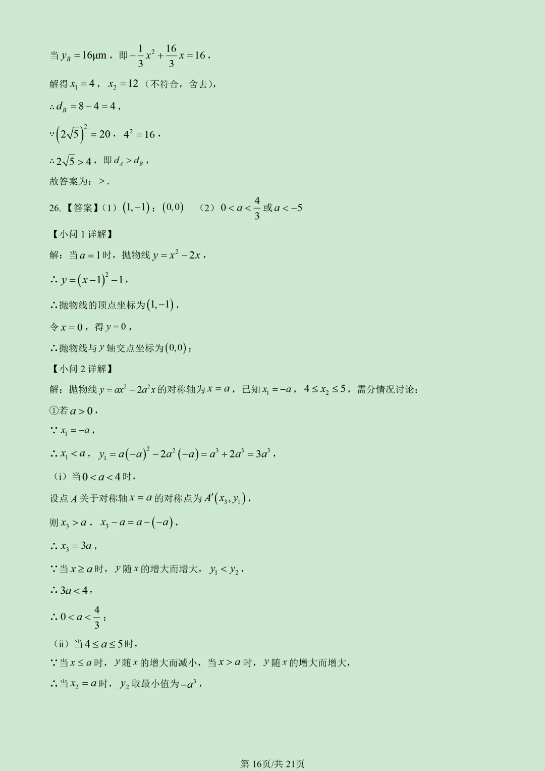 2026北京昌平初三(上)期末试题汇编-第22张图片-四季读书网