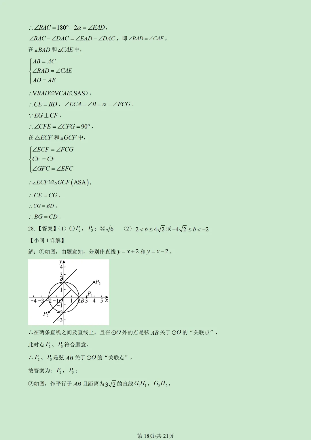 2026北京昌平初三(上)期末试题汇编-第24张图片-四季读书网