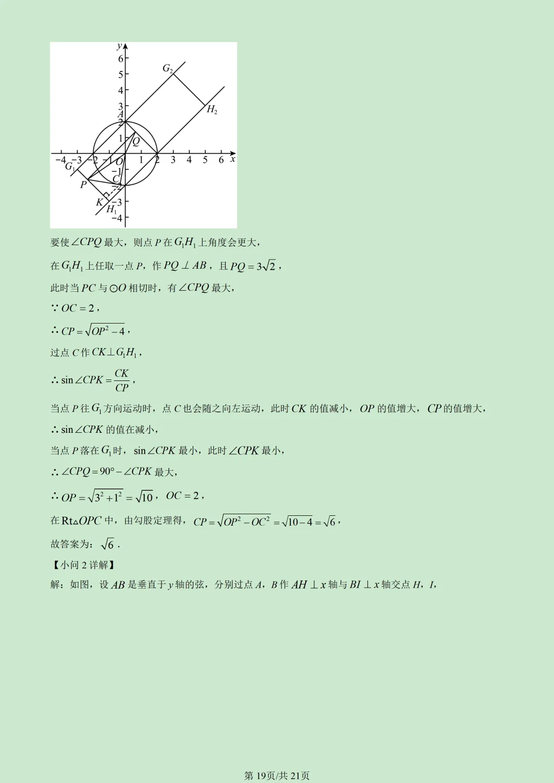 2026北京昌平初三(上)期末试题汇编-第25张图片-四季读书网