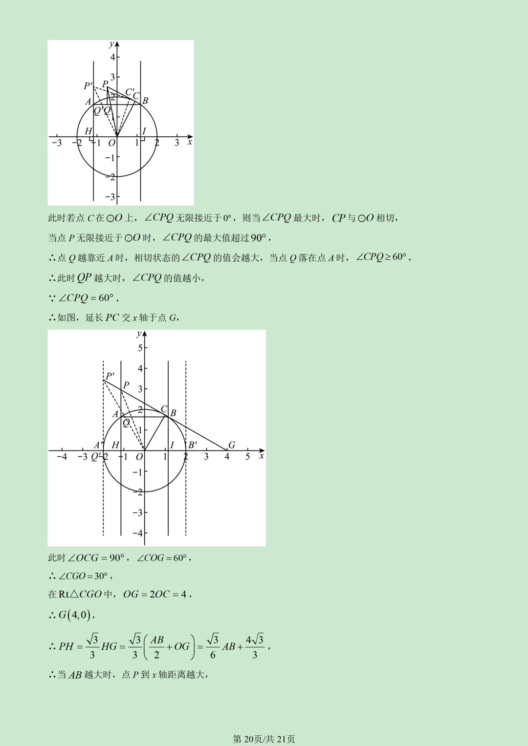 2026北京昌平初三(上)期末试题汇编-第26张图片-四季读书网