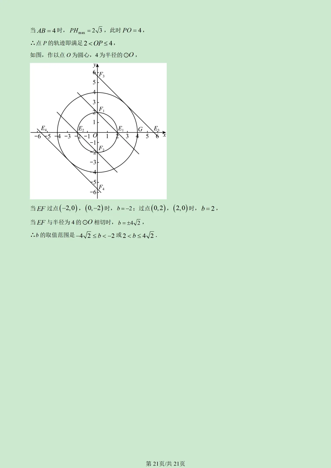 2026北京昌平初三(上)期末试题汇编-第27张图片-四季读书网