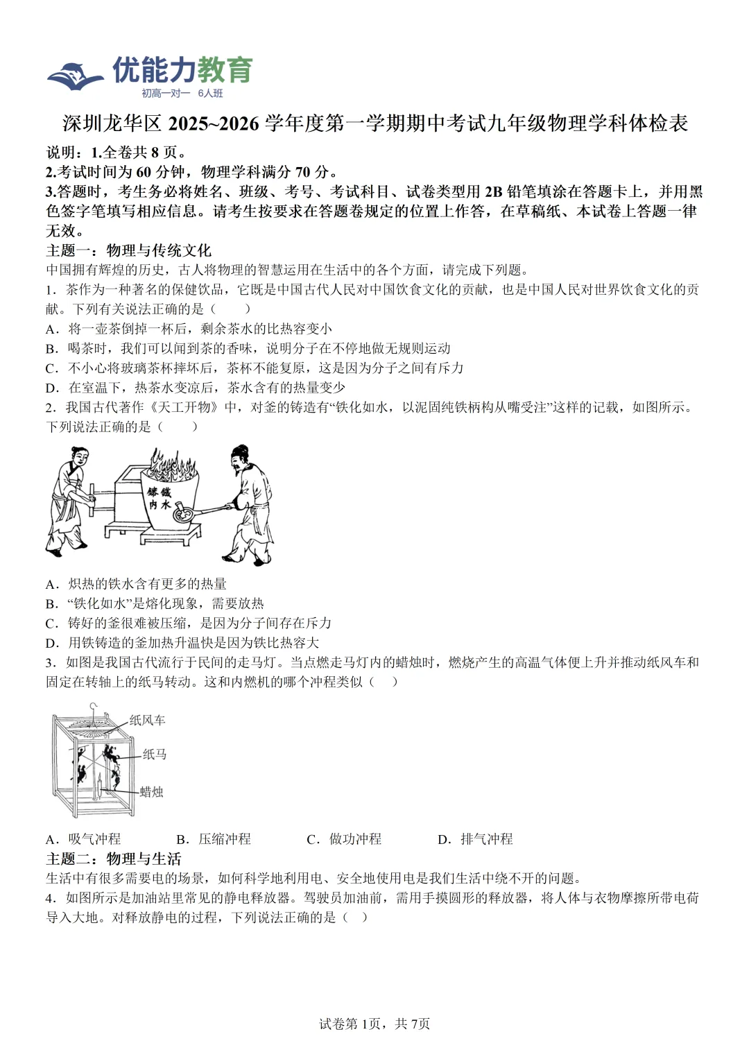 深圳龙华初三上期中物理学科体检表-第2张图片-四季读书网