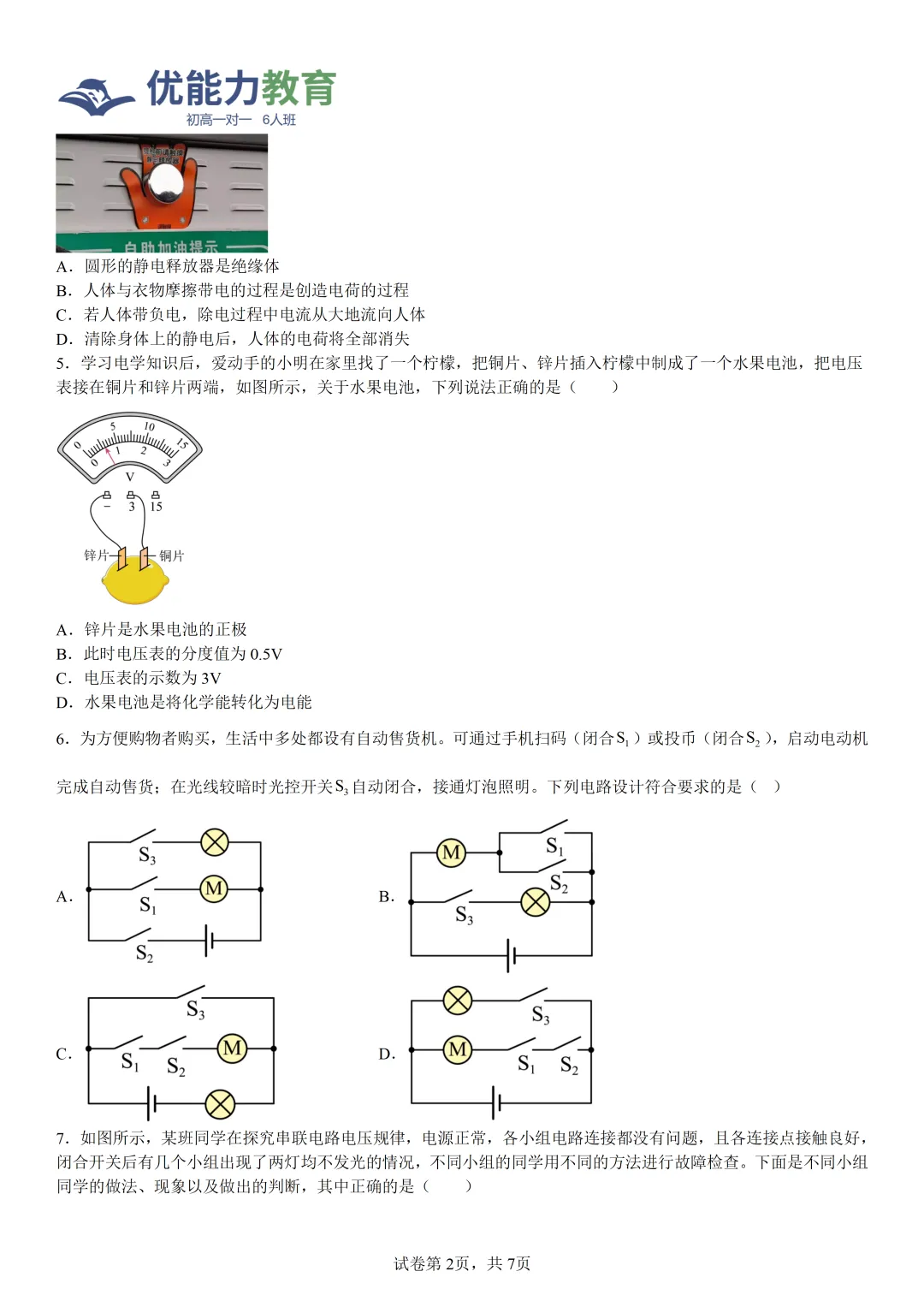 深圳龙华初三上期中物理学科体检表-第3张图片-四季读书网