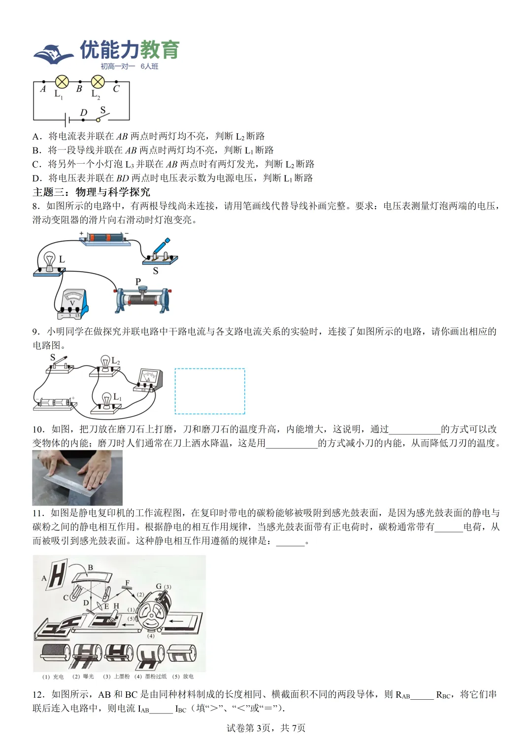 深圳龙华初三上期中物理学科体检表-第4张图片-四季读书网