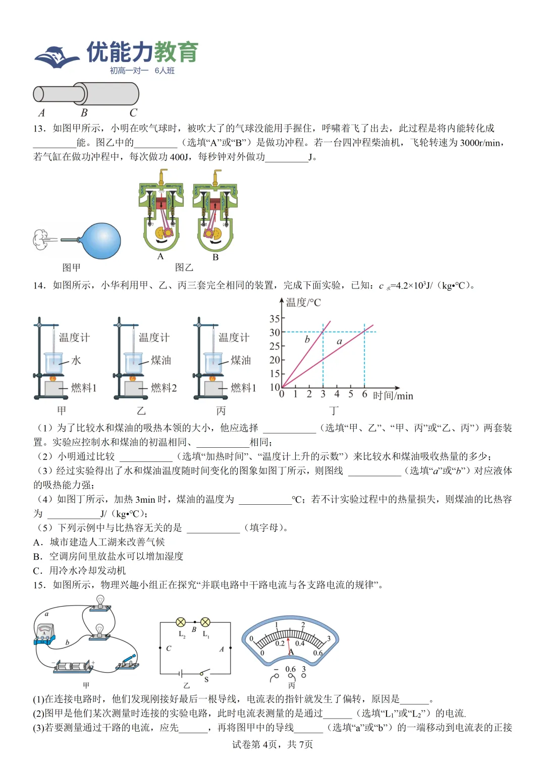 深圳龙华初三上期中物理学科体检表-第5张图片-四季读书网