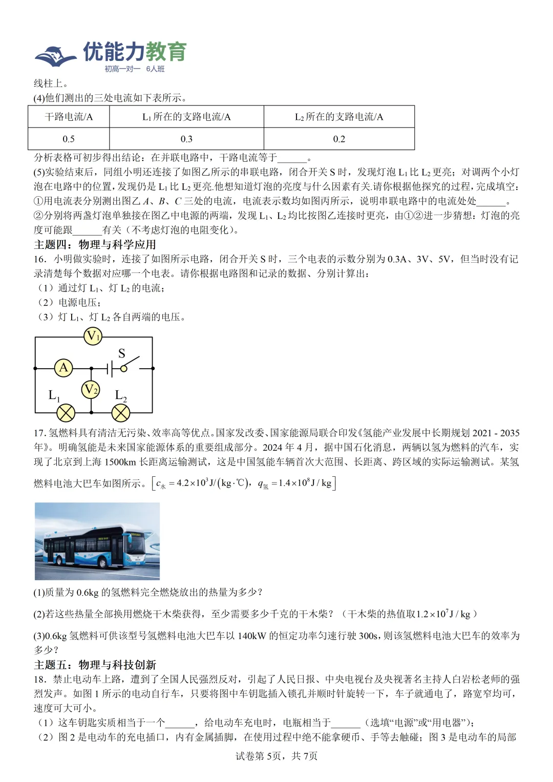 深圳龙华初三上期中物理学科体检表-第6张图片-四季读书网