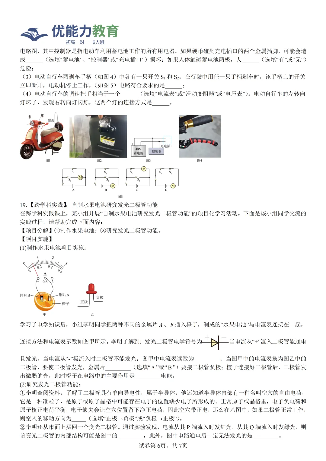 深圳龙华初三上期中物理学科体检表-第7张图片-四季读书网