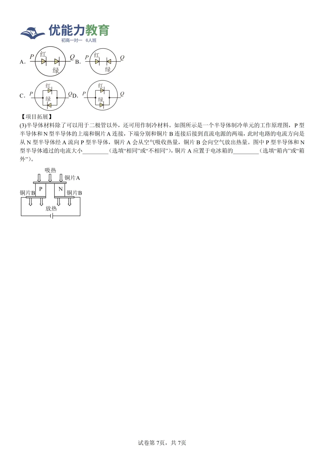 深圳龙华初三上期中物理学科体检表-第8张图片-四季读书网