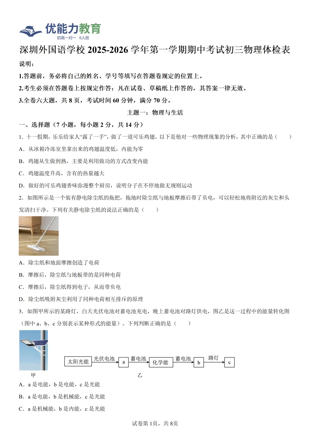深圳外国语学校初三上物理期中体检表-第2张图片-四季读书网