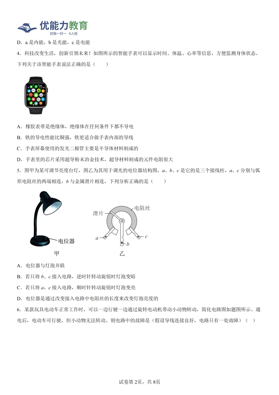 深圳外国语学校初三上物理期中体检表-第3张图片-四季读书网