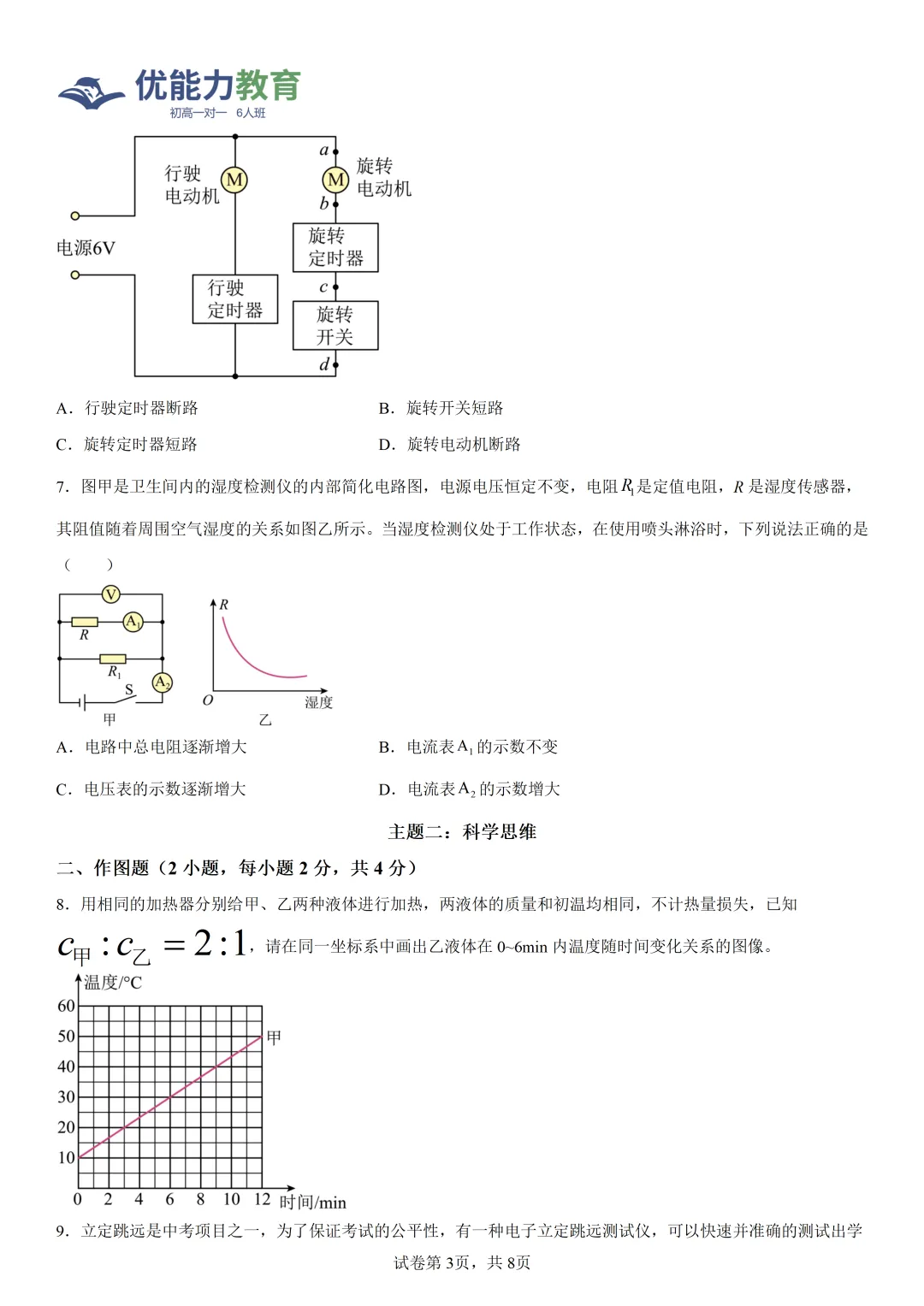 深圳外国语学校初三上物理期中体检表-第4张图片-四季读书网
