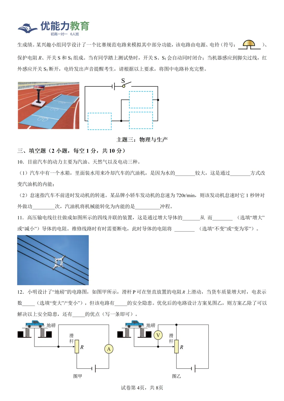 深圳外国语学校初三上物理期中体检表-第5张图片-四季读书网