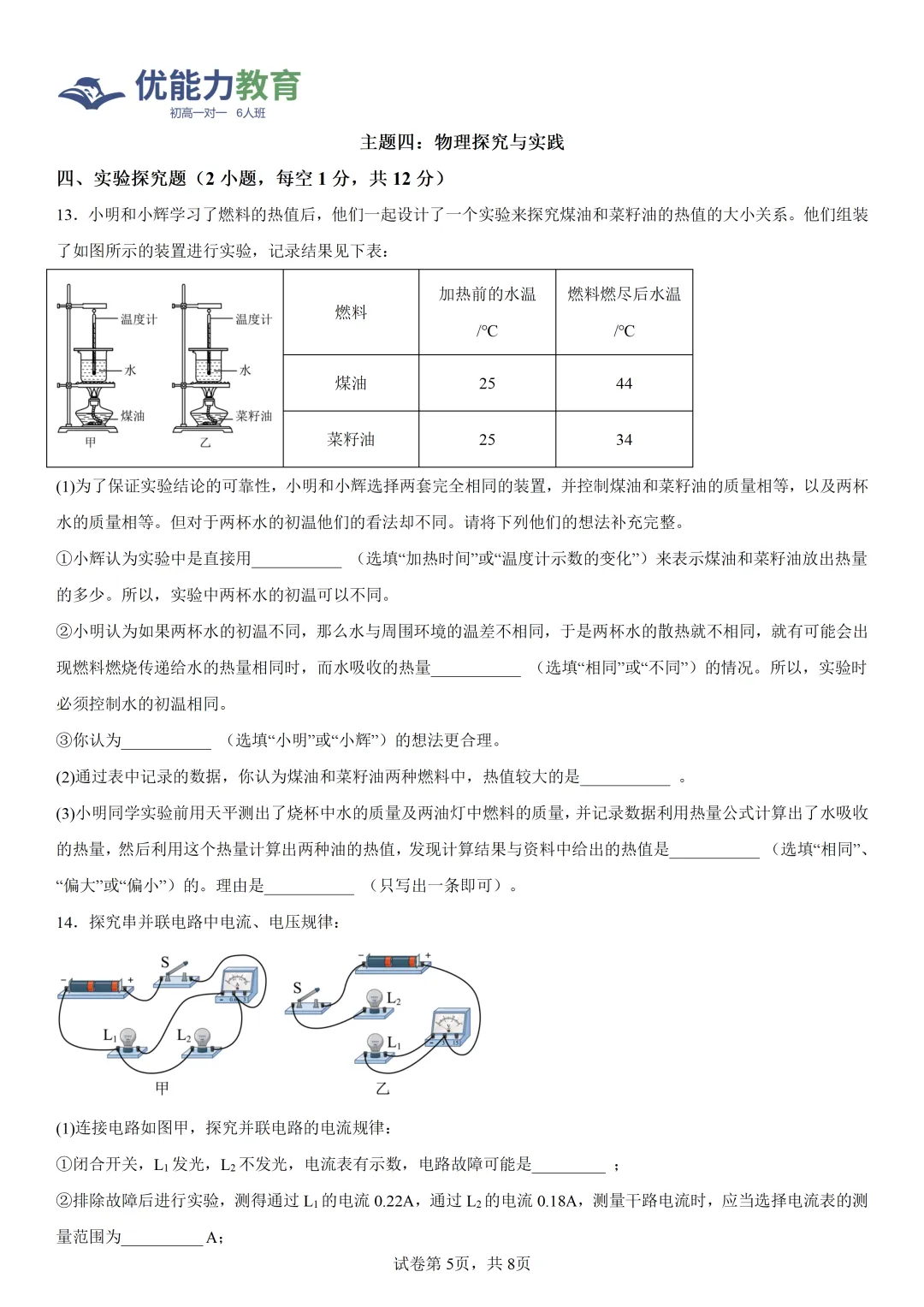 深圳外国语学校初三上物理期中体检表-第6张图片-四季读书网