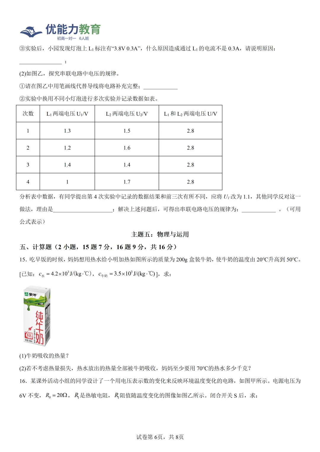 深圳外国语学校初三上物理期中体检表-第7张图片-四季读书网