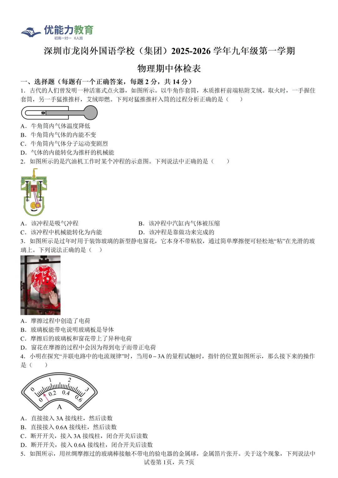 龙岗外国语学校(集团)初三上物理期中体检表-第2张图片-四季读书网