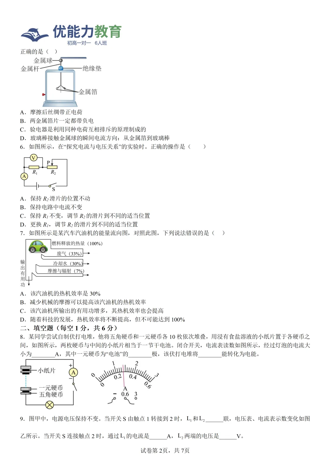 龙岗外国语学校(集团)初三上物理期中体检表-第3张图片-四季读书网