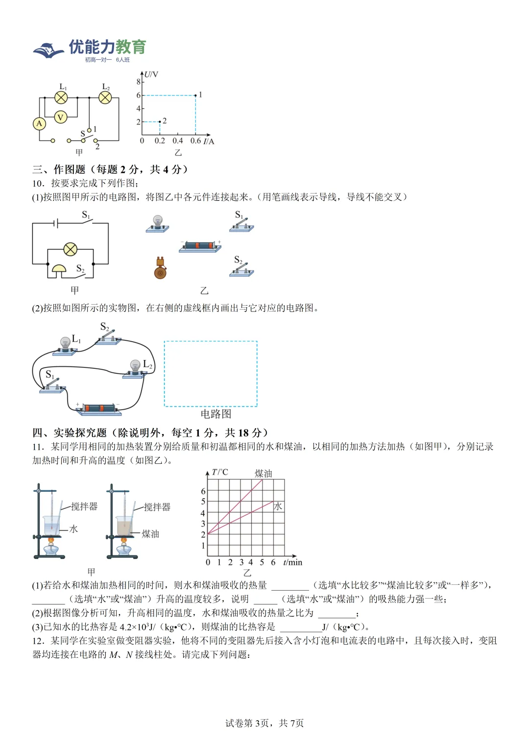 龙岗外国语学校(集团)初三上物理期中体检表-第4张图片-四季读书网