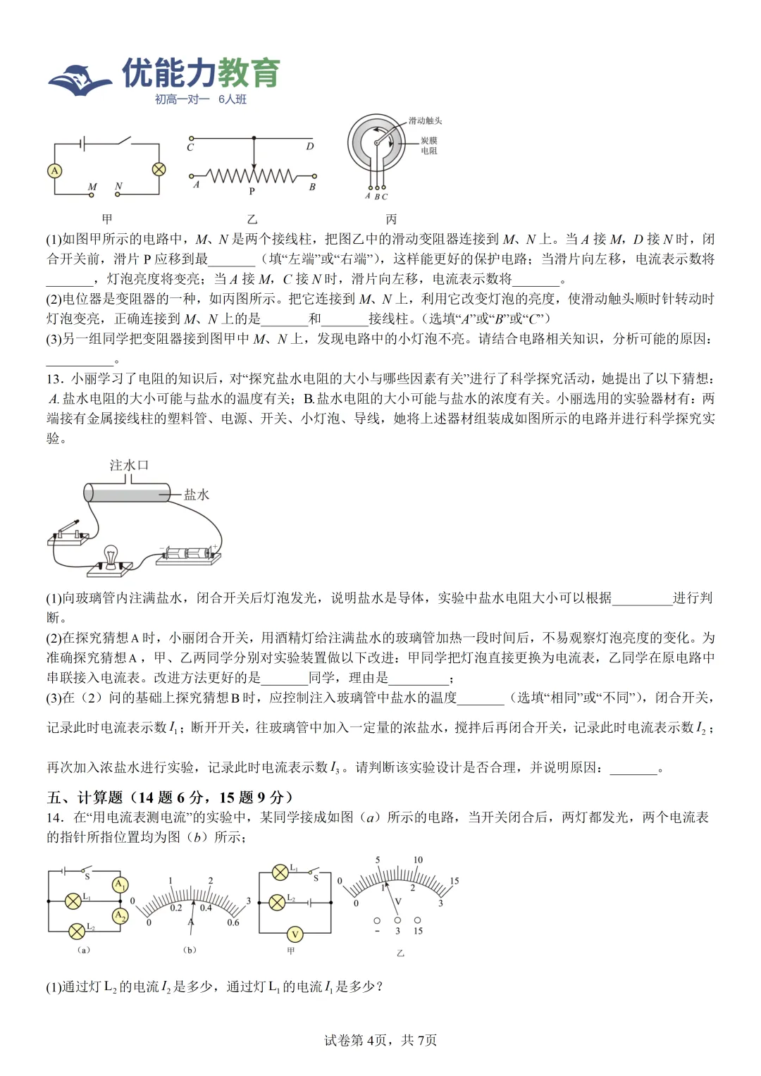 龙岗外国语学校(集团)初三上物理期中体检表-第5张图片-四季读书网