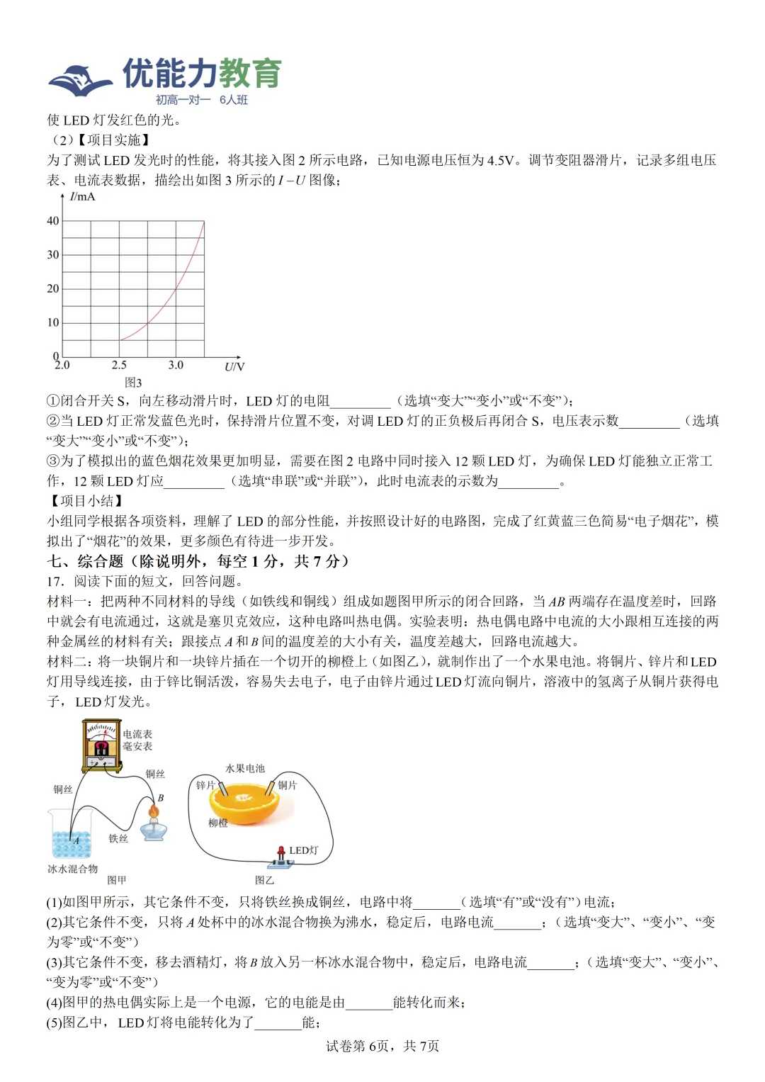 龙岗外国语学校(集团)初三上物理期中体检表-第7张图片-四季读书网