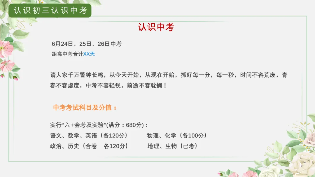九年级期中家长会:砥砺前行迎中考,家校携手共前进-第9张图片-四季读书网 九年级期中家长会:砥砺前行迎中考,家校携手共前进-第9张图片-四季读书网