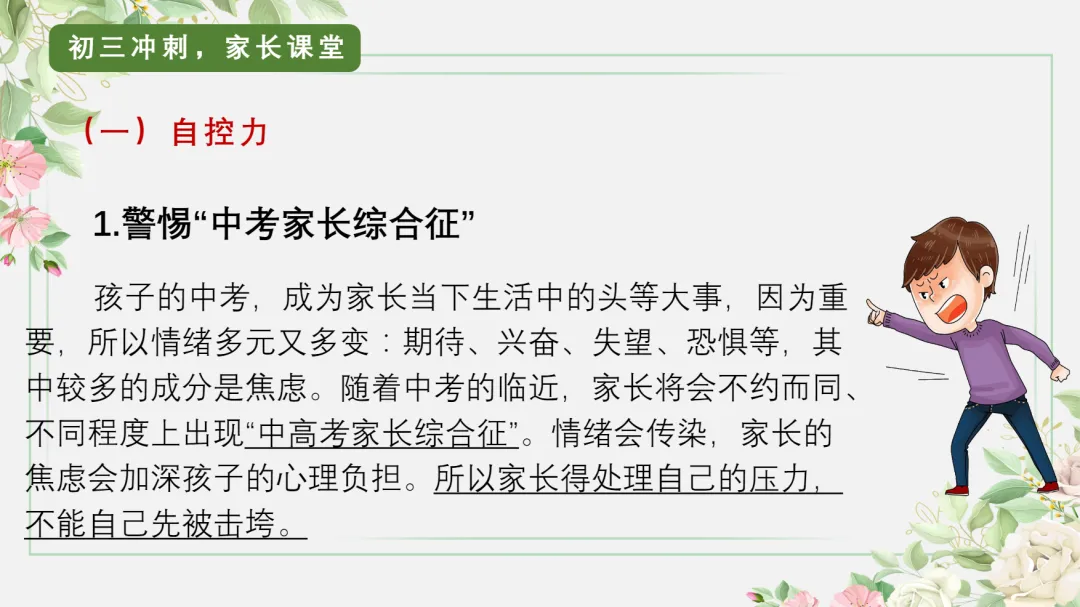 九年级期中家长会:砥砺前行迎中考,家校携手共前进-第12张图片-四季读书网 九年级期中家长会:砥砺前行迎中考,家校携手共前进-第12张图片-四季读书网