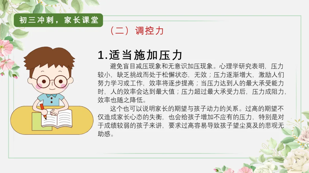 九年级期中家长会:砥砺前行迎中考,家校携手共前进-第13张图片-四季读书网 九年级期中家长会:砥砺前行迎中考,家校携手共前进-第13张图片-四季读书网