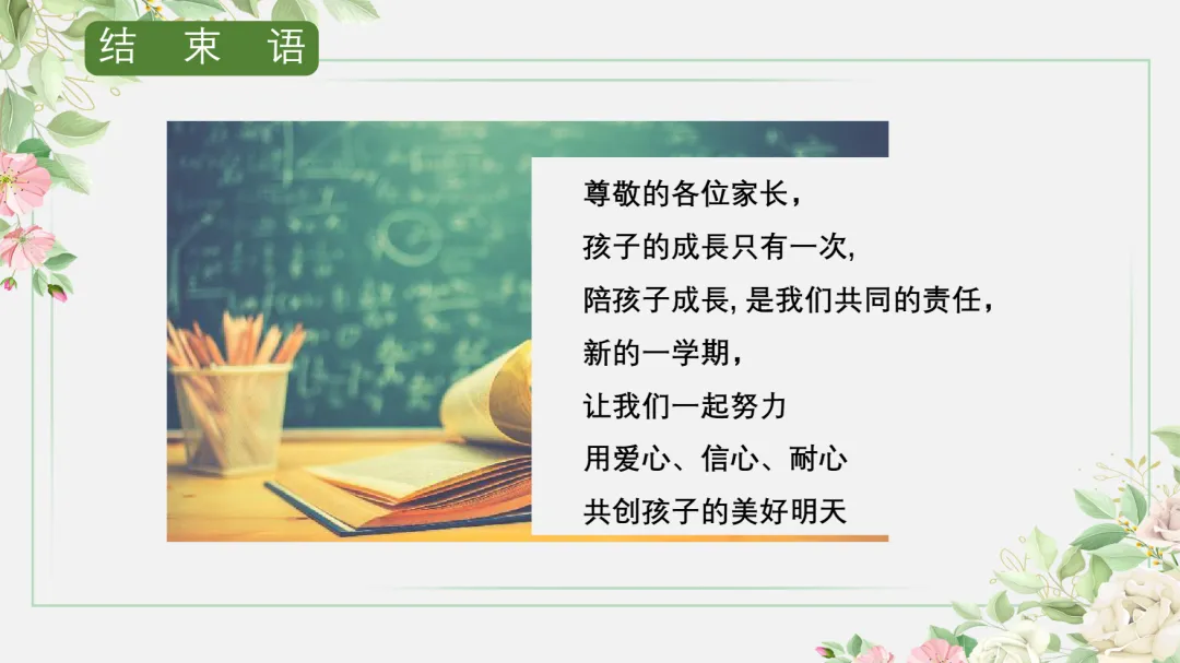九年级期中家长会:砥砺前行迎中考,家校携手共前进-第15张图片-四季读书网 九年级期中家长会:砥砺前行迎中考,家校携手共前进-第15张图片-四季读书网