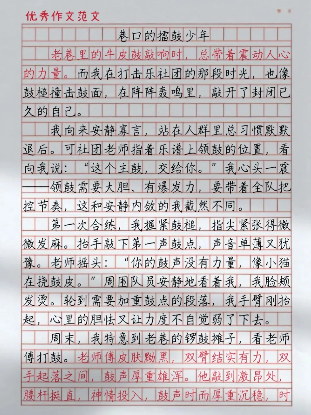 初中语文中考优秀作文(成长感悟主题)——《巷口的擂鼓少年》,借鼓声比喻成长,写出突破胆怯、挑战自我-第2张图片-四季读书网 初中语文中考优秀作文(成长感悟主题)——《巷口的擂鼓少年》,借鼓声比喻成长,写出突破胆怯、挑战自我-第2张图片-四季读书网