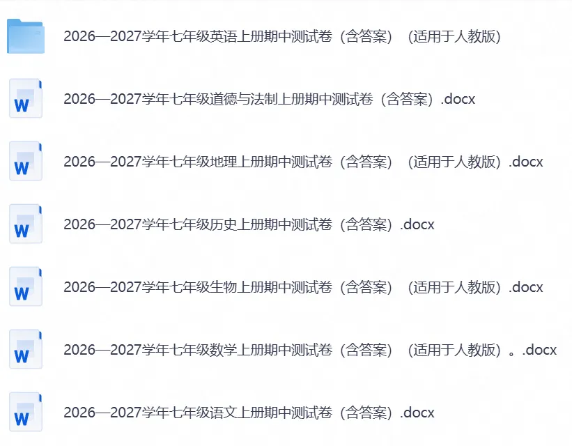2026—2027学年七年级上册【期中考试卷各科】-第14张图片-四季读书网 2026—2027学年七年级上册【期中考试卷各科】-第14张图片-四季读书网