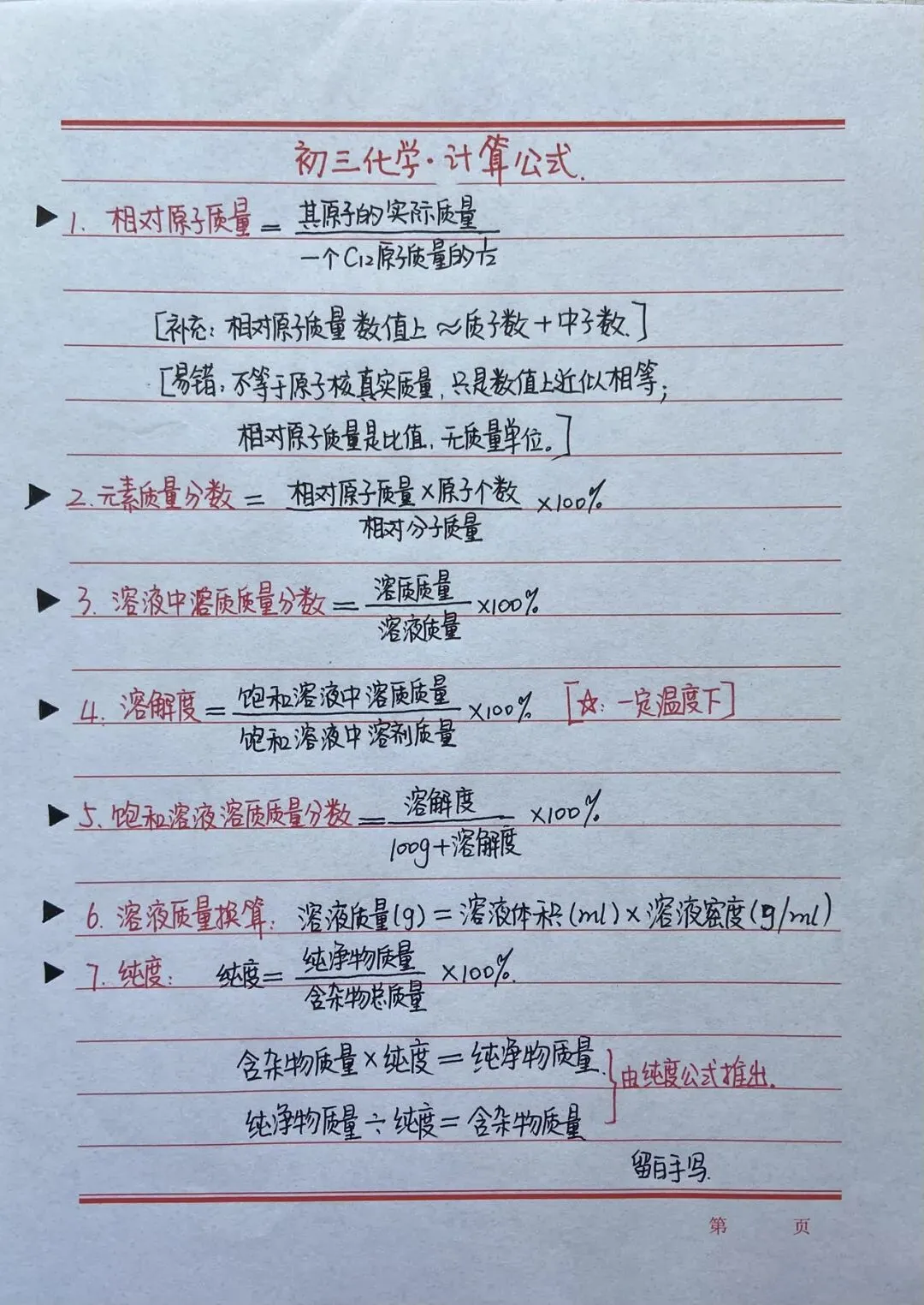 初三化学计算公式|近年中考考查方式与公式重要性解析-第1张图片-四季读书网