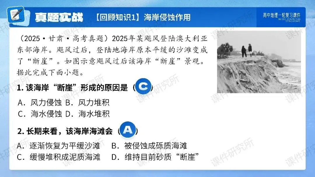【系统整合+习题精讲+真题汇编】27年高考地理一轮专题复习课件!讲透《海岸地貌》| 课件+讲义+汇编-第13张图片-四季读书网 【系统整合+习题精讲+真题汇编】27年高考地理一轮专题复习课件!讲透《海岸地貌》| 课件+讲义+汇编-第13张图片-四季读书网