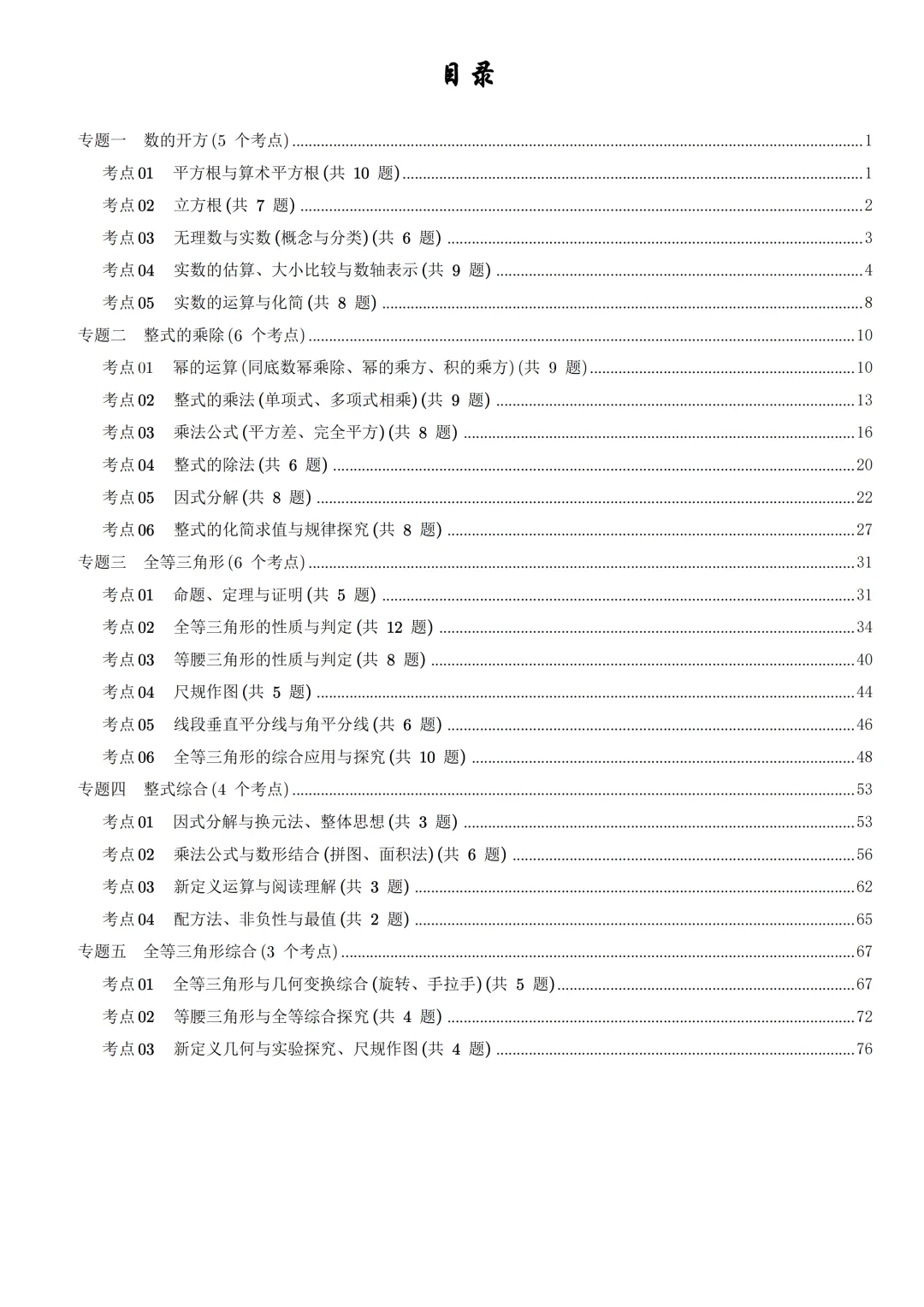 福建2026秋八年级上册数学期中真题汇编【华师大版】-第2张图片-四季读书网 福建2026秋八年级上册数学期中真题汇编【华师大版】-第2张图片-四季读书网