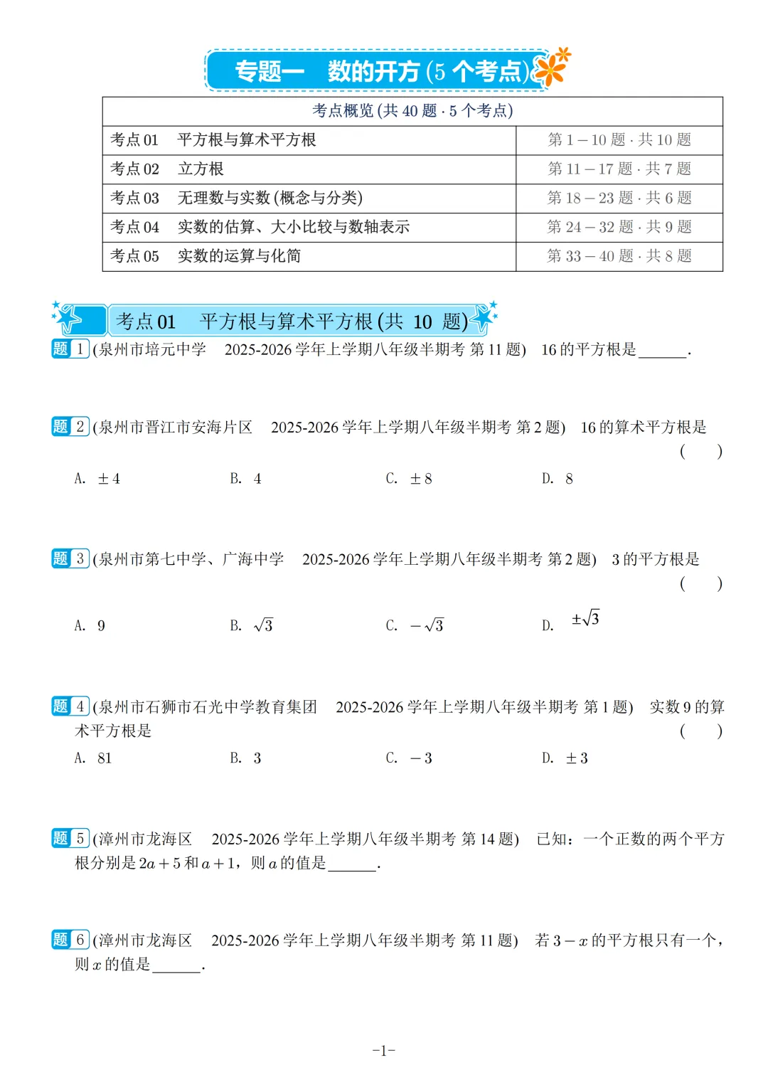 福建2026秋八年级上册数学期中真题汇编【华师大版】-第3张图片-四季读书网 福建2026秋八年级上册数学期中真题汇编【华师大版】-第3张图片-四季读书网