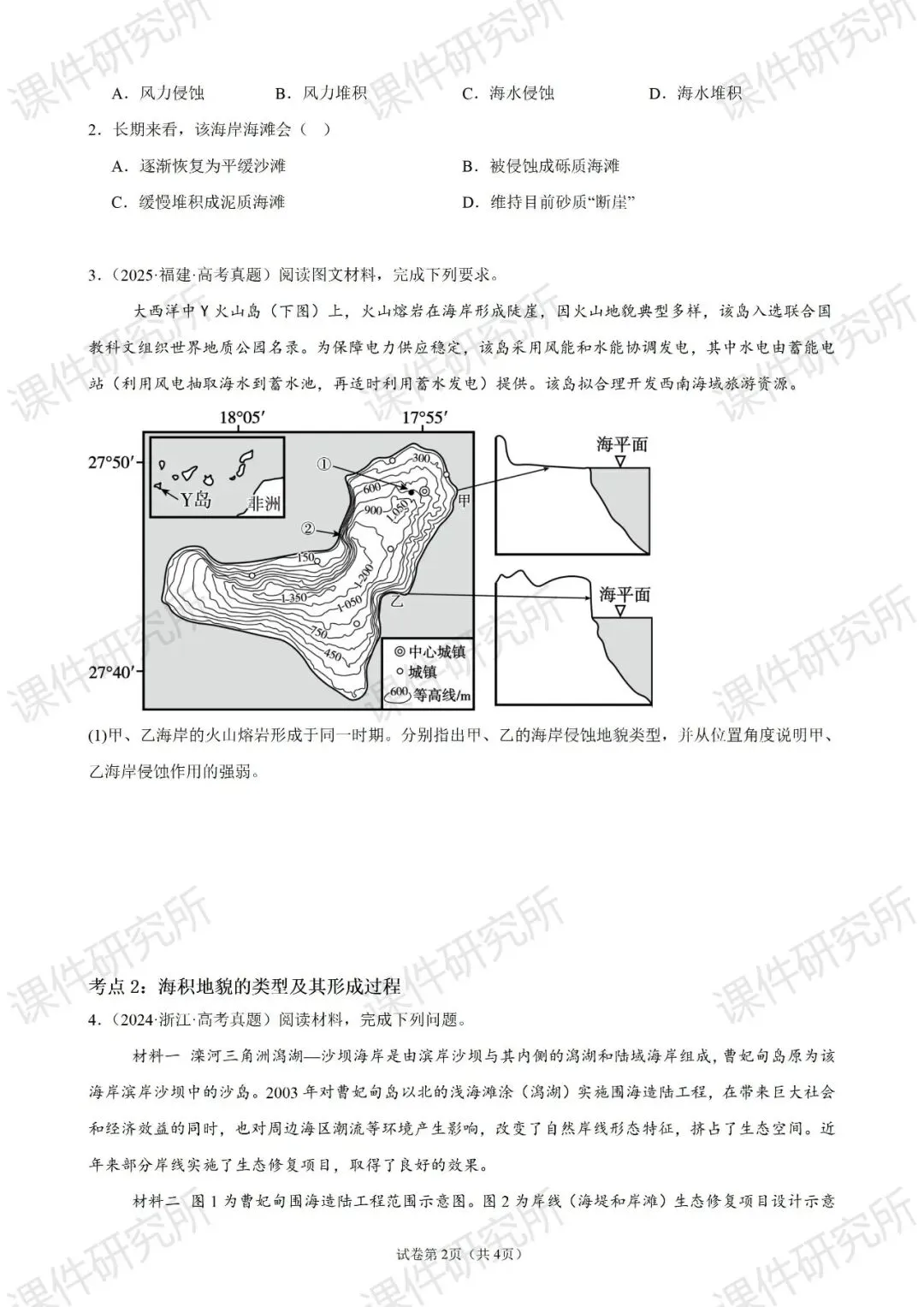 【系统整合+习题精讲+真题汇编】27年高考地理一轮专题复习课件!讲透《海岸地貌》| 课件+讲义+汇编-第31张图片-四季读书网 【系统整合+习题精讲+真题汇编】27年高考地理一轮专题复习课件!讲透《海岸地貌》| 课件+讲义+汇编-第31张图片-四季读书网