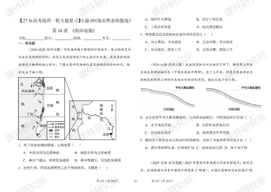 【系统整合+习题精讲+真题汇编】27年高考地理一轮专题复习课件!讲透《海岸地貌》| 课件+讲义+汇编-第33张图片-四季读书网 【系统整合+习题精讲+真题汇编】27年高考地理一轮专题复习课件!讲透《海岸地貌》| 课件+讲义+汇编-第33张图片-四季读书网