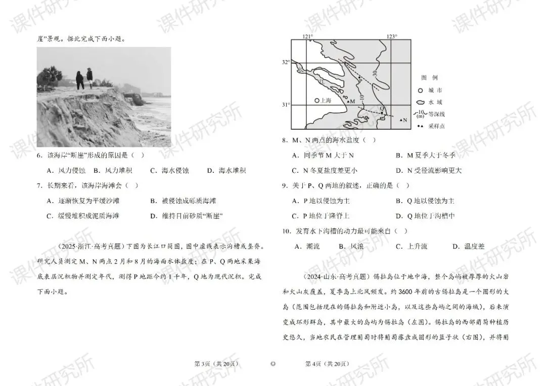 【系统整合+习题精讲+真题汇编】27年高考地理一轮专题复习课件!讲透《海岸地貌》| 课件+讲义+汇编-第34张图片-四季读书网 【系统整合+习题精讲+真题汇编】27年高考地理一轮专题复习课件!讲透《海岸地貌》| 课件+讲义+汇编-第34张图片-四季读书网