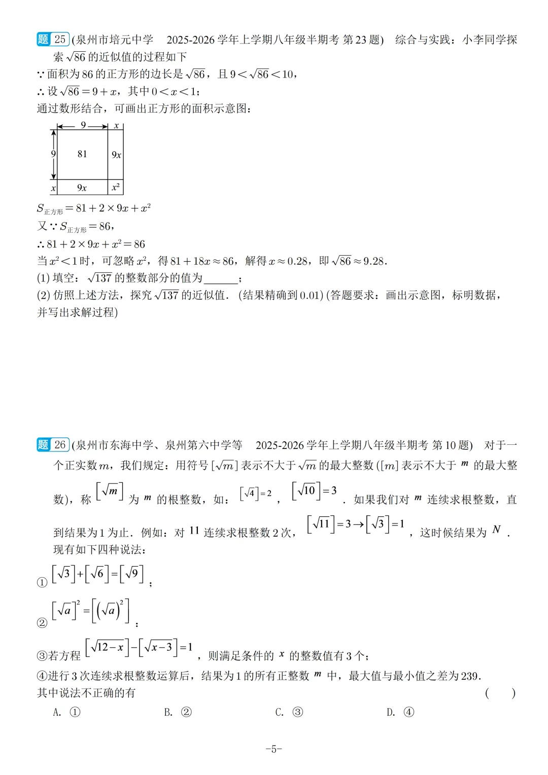 福建2026秋八年级上册数学期中真题汇编【华师大版】-第7张图片-四季读书网 福建2026秋八年级上册数学期中真题汇编【华师大版】-第7张图片-四季读书网