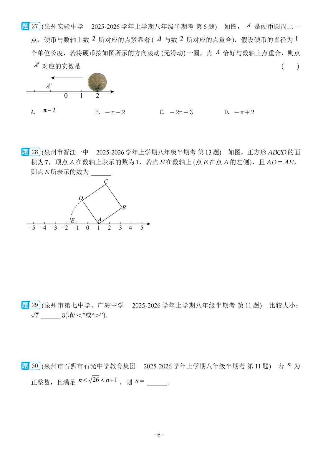 福建2026秋八年级上册数学期中真题汇编【华师大版】-第8张图片-四季读书网 福建2026秋八年级上册数学期中真题汇编【华师大版】-第8张图片-四季读书网