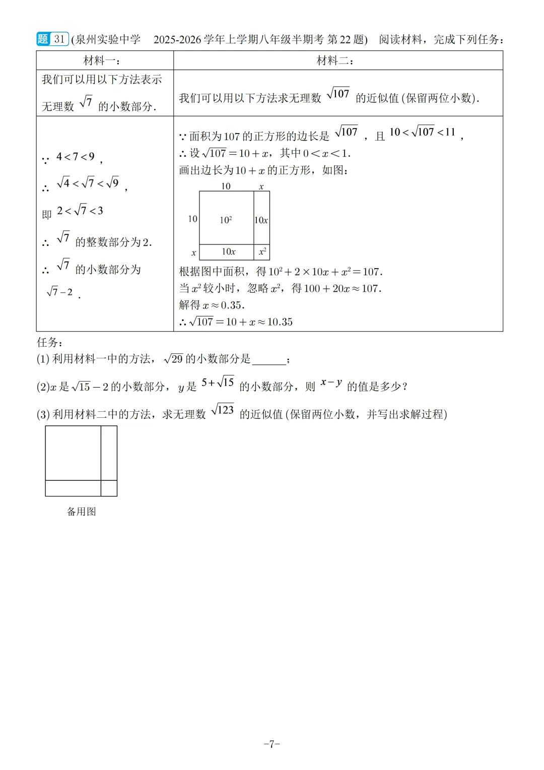 福建2026秋八年级上册数学期中真题汇编【华师大版】-第9张图片-四季读书网 福建2026秋八年级上册数学期中真题汇编【华师大版】-第9张图片-四季读书网