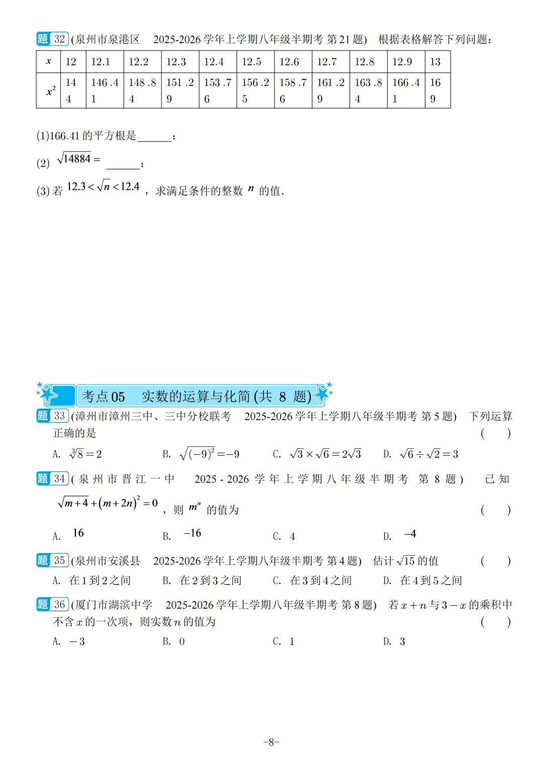 福建2026秋八年级上册数学期中真题汇编【华师大版】-第10张图片-四季读书网 福建2026秋八年级上册数学期中真题汇编【华师大版】-第10张图片-四季读书网