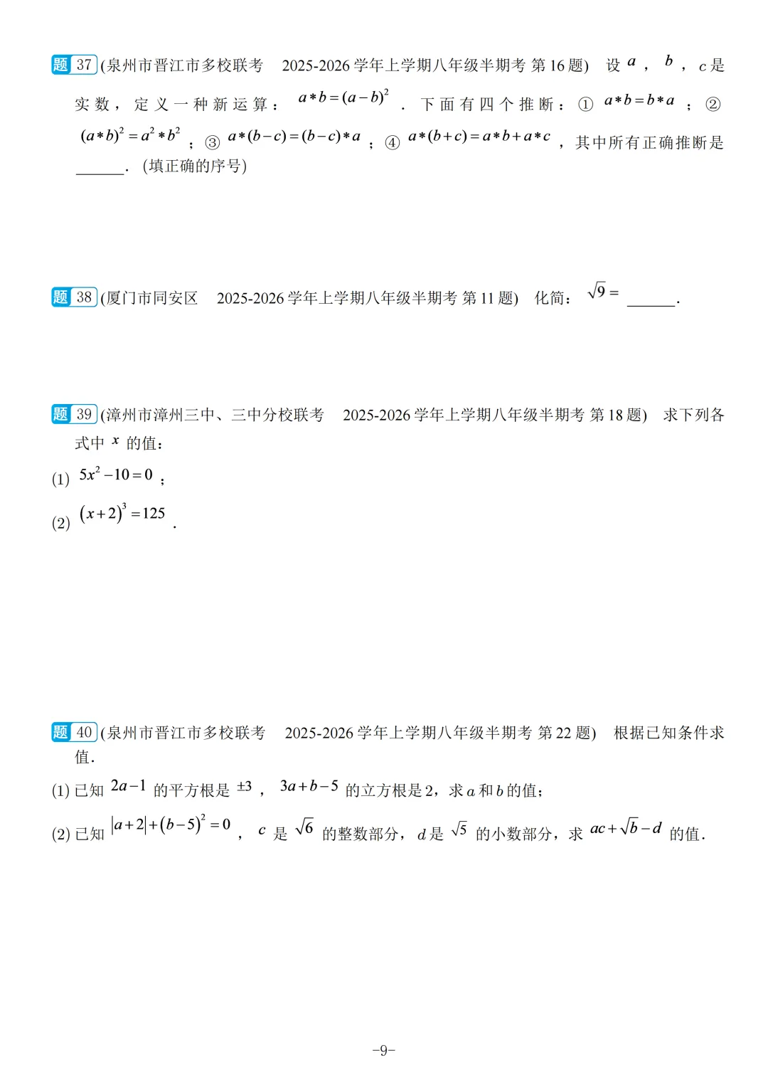 福建2026秋八年级上册数学期中真题汇编【华师大版】-第11张图片-四季读书网 福建2026秋八年级上册数学期中真题汇编【华师大版】-第11张图片-四季读书网