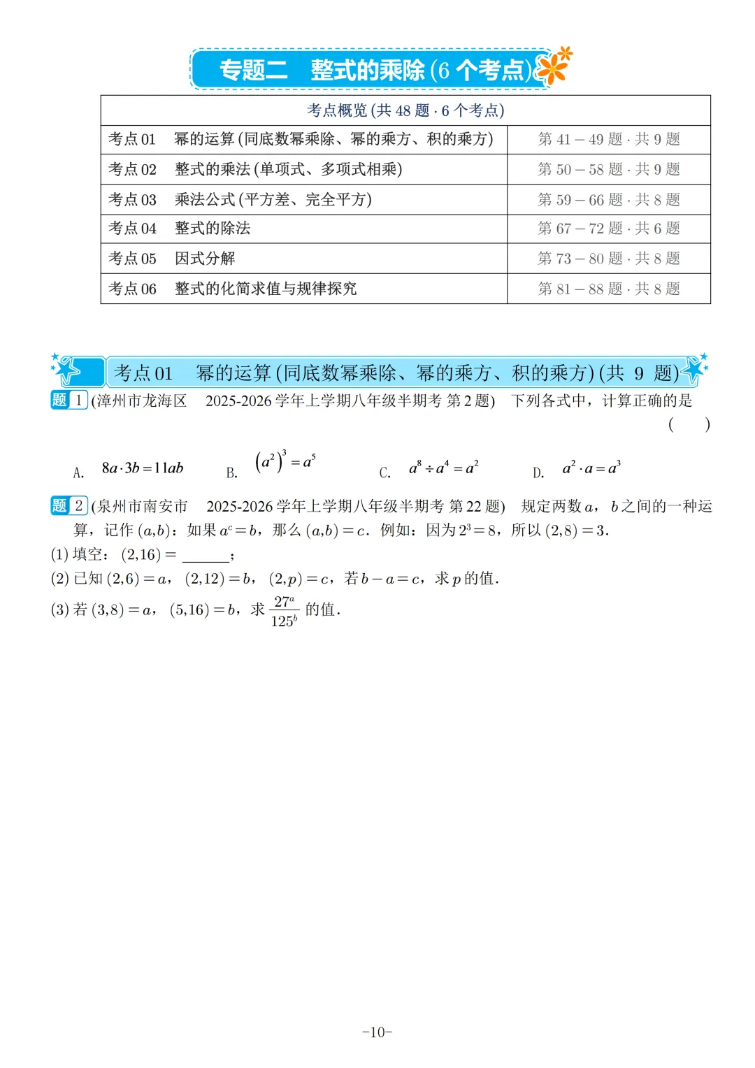 福建2026秋八年级上册数学期中真题汇编【华师大版】-第12张图片-四季读书网 福建2026秋八年级上册数学期中真题汇编【华师大版】-第12张图片-四季读书网