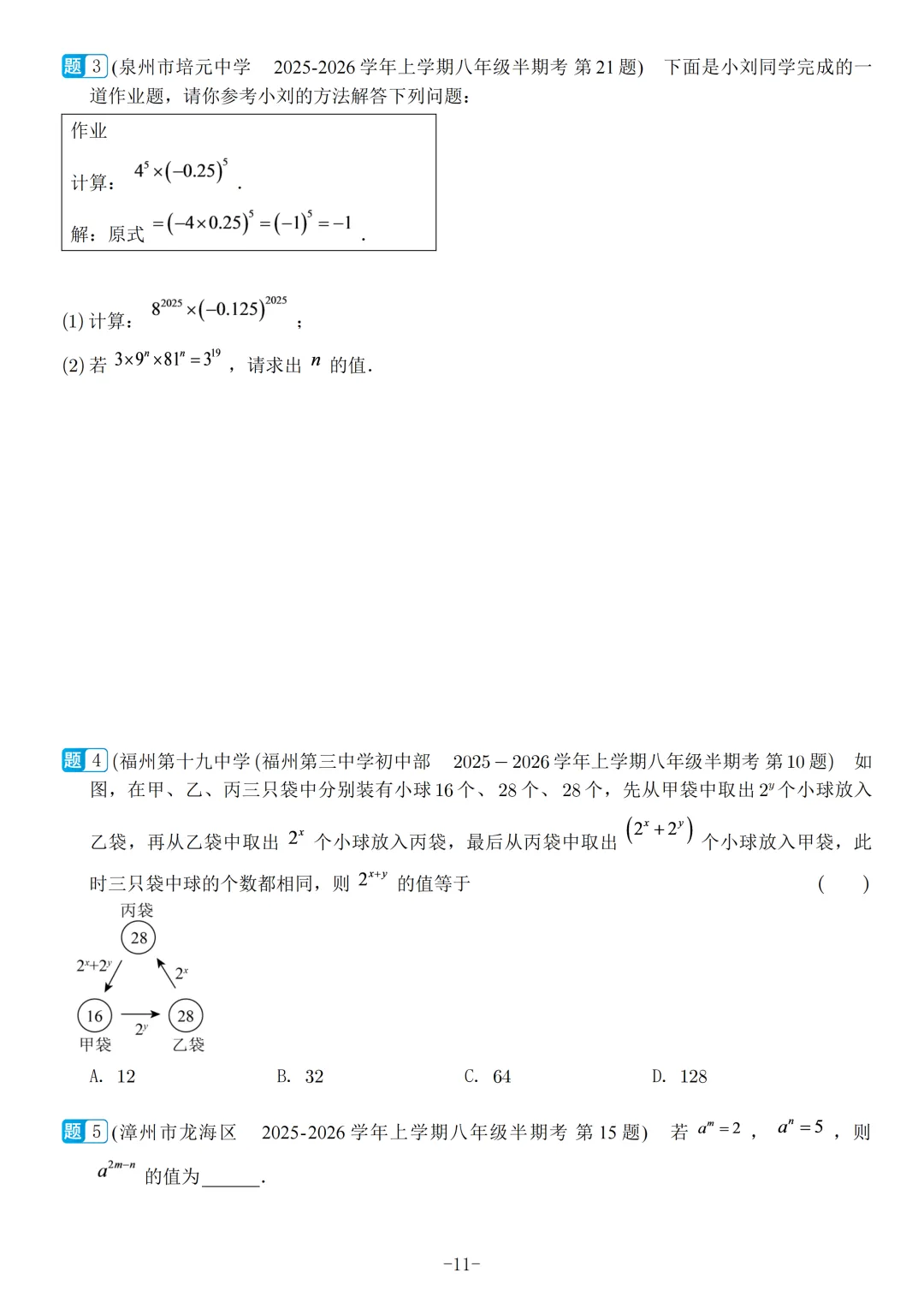 福建2026秋八年级上册数学期中真题汇编【华师大版】-第13张图片-四季读书网 福建2026秋八年级上册数学期中真题汇编【华师大版】-第13张图片-四季读书网